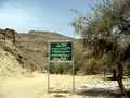 Hingol national park sign outside Nani Mander